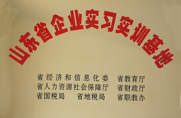 企業(yè)實(shí)習(xí)實(shí)訓(xùn)基地