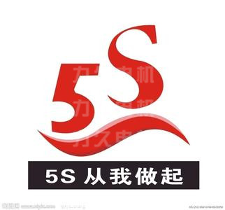 力久電機(jī)5S活動