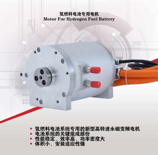 氫燃料電池專用高速電機(jī)