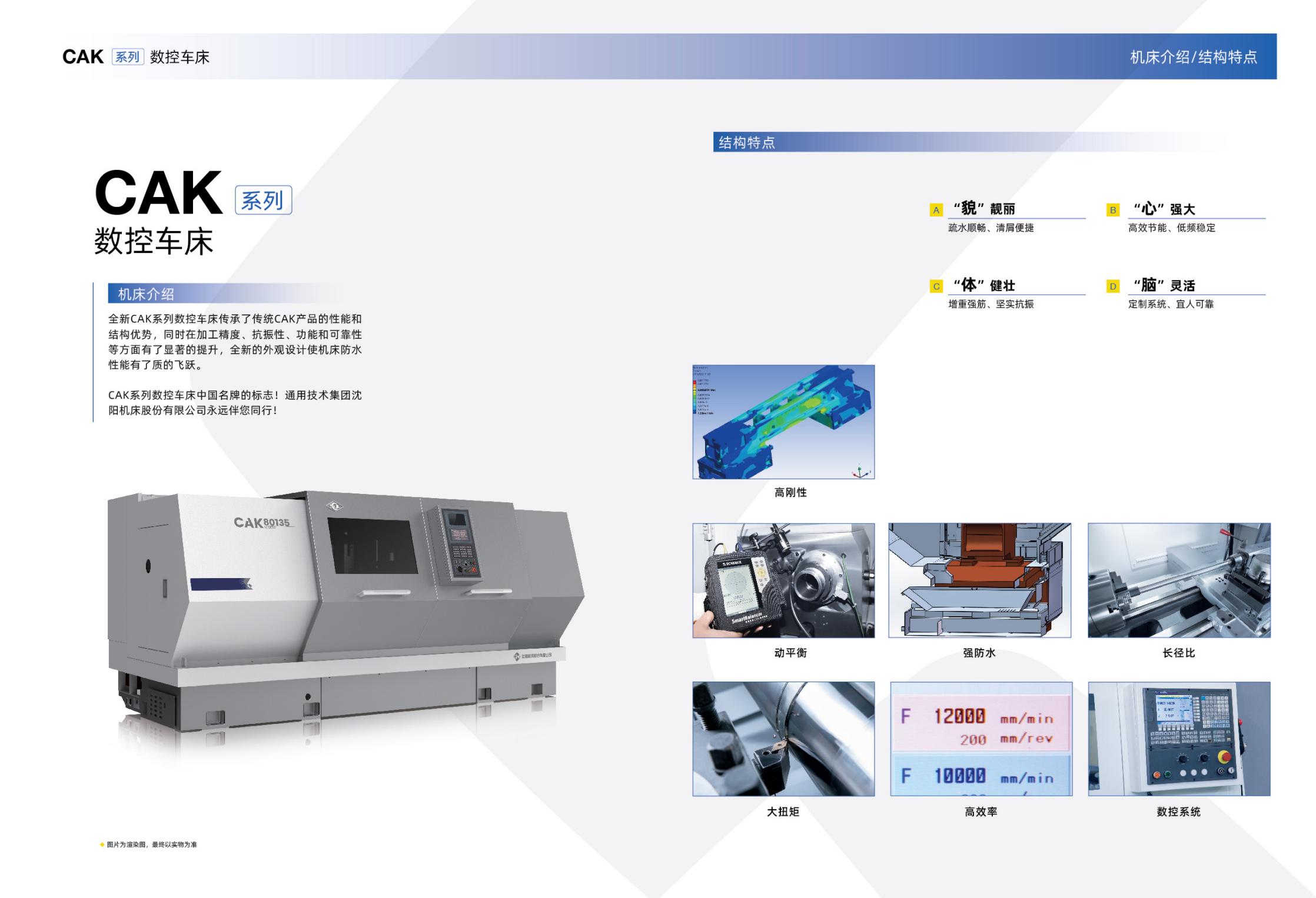 CAK系列數(shù)控車床樣冊(cè).沈一2023_01.jpg