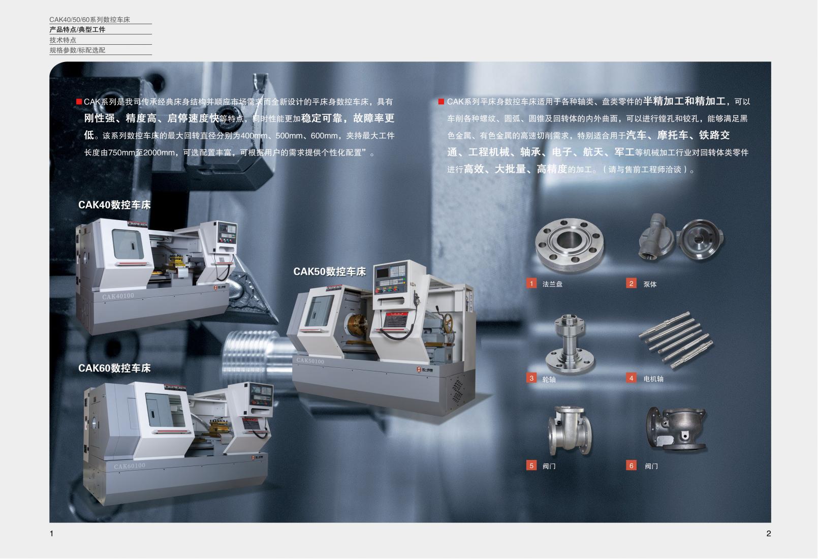 CAK系列數(shù)控車(chē)床樣冊(cè)V2.0_01.jpg