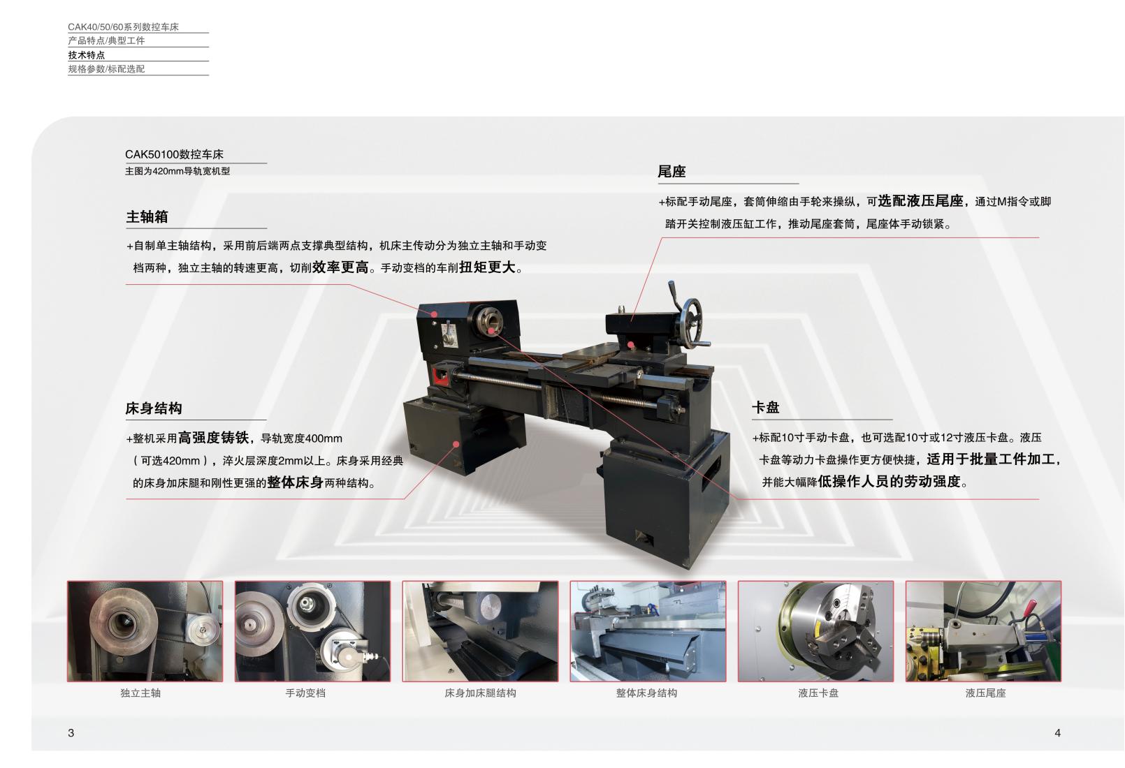 CAK系列數(shù)控車(chē)床樣冊(cè)V2.0_02.jpg
