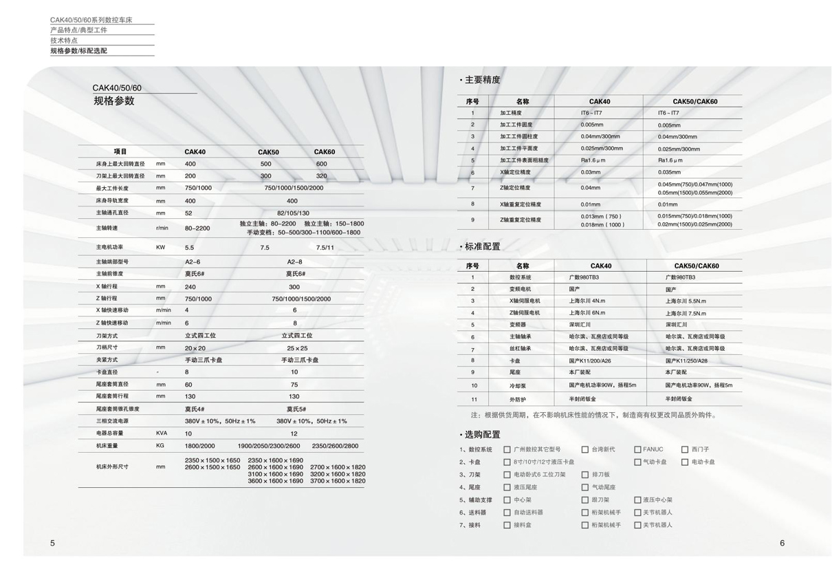 CAK系列數(shù)控車(chē)床樣冊(cè)V2.3.jpg